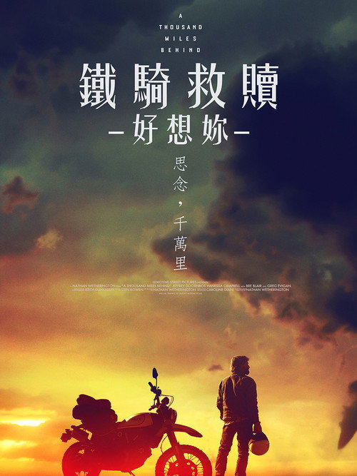 A Thousand Miles Behind电影海报