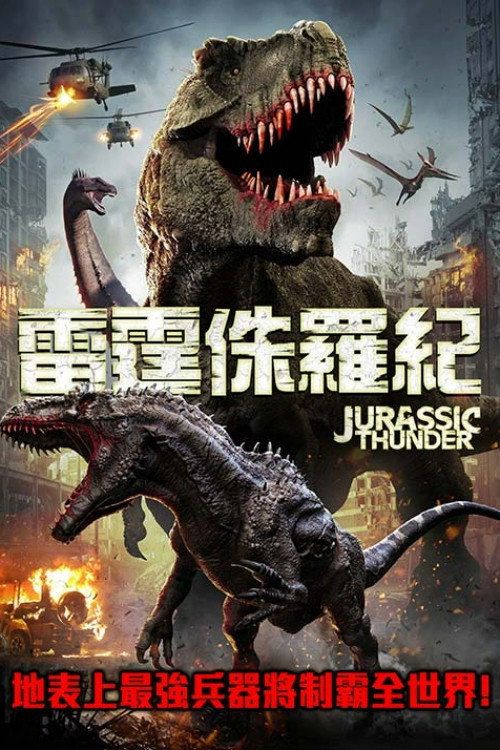 弱爆猪罗纪电影海报