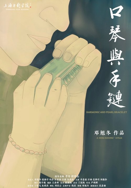 Harmonica and Pearl Bracelet Poster