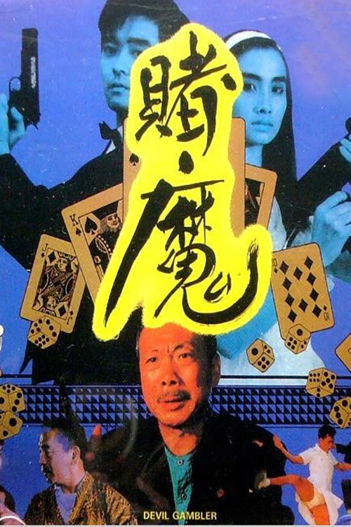 The King of Gambler (1989) The King of Gambler (1989)