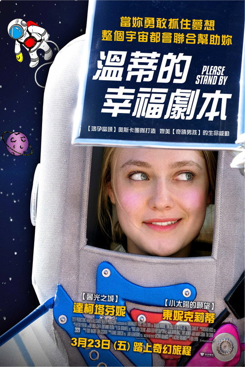 温蒂的幸福剧本电影海报