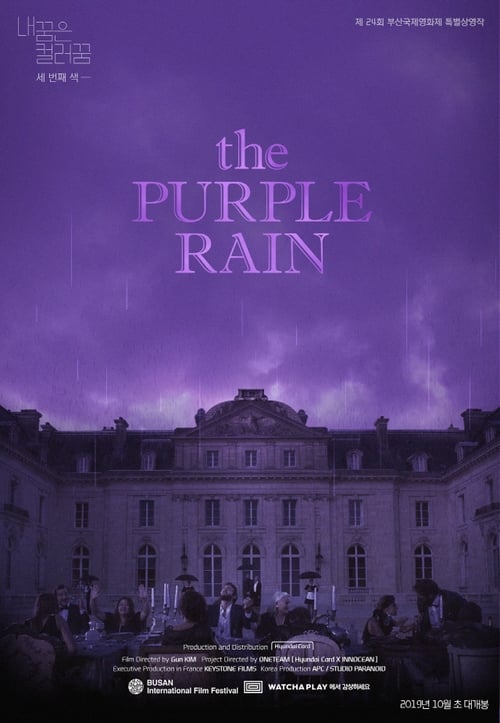 내 꿈은 컬러 꿈 #3 : the Purple Rain 2019