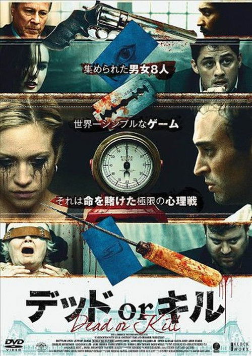 デッド or キル (2013) フルムービーストリーミングをオンラインで見る