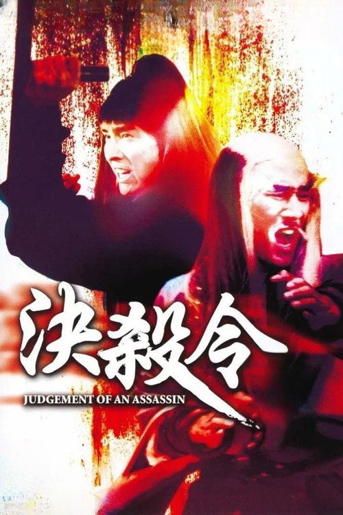 Judgement of an Assassin poster 4