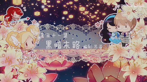 小花仙第2季第51集