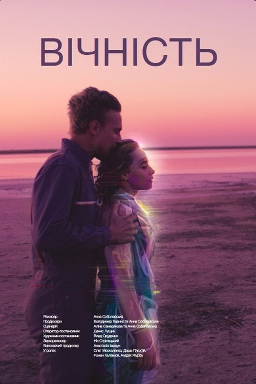 Eternity poster 2