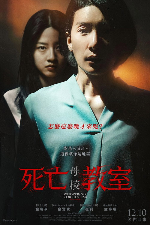 女高怪谈重启：母校电影海报