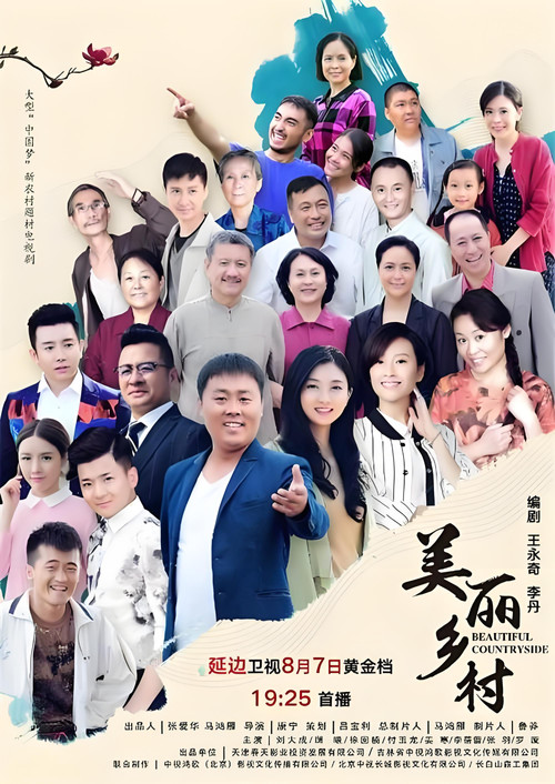 美丽乡村