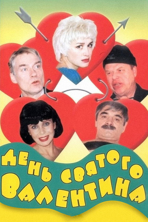 Valentine's Day poster 3