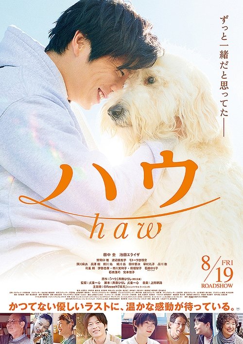 ハウ (2022) หนังเต็มออนไลน์