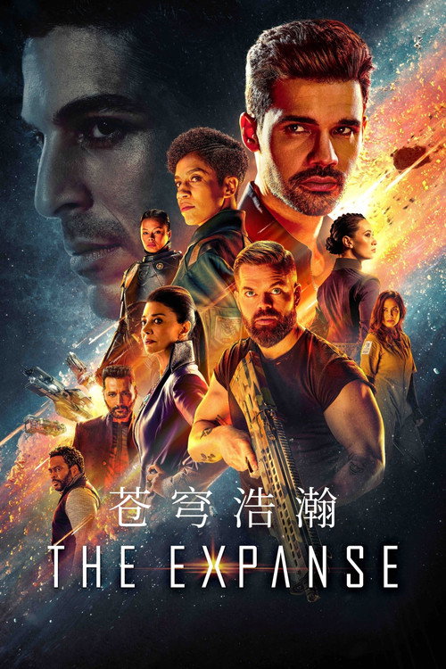 苍穹浩瀚电影海报