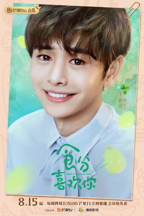 Meet in Gourmet Food poster 7