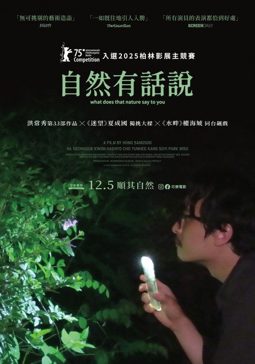 大自然对你说了什么电影海报