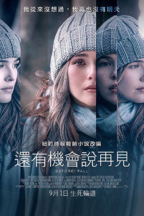 忽然七日电影海报