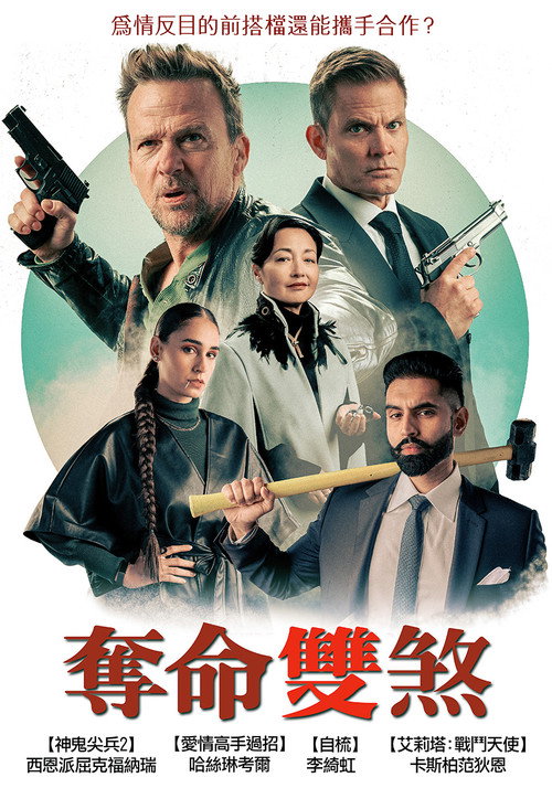 无情混蛋电影海报