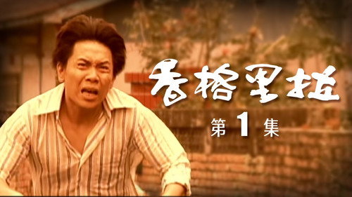 Episode 1