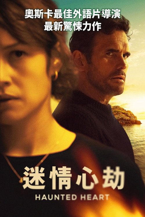 作祟的心电影海报