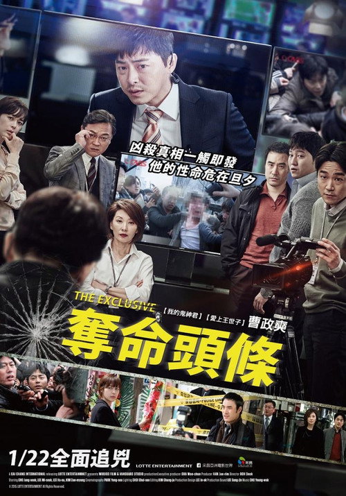 独家报道：良辰杀人记电影海报