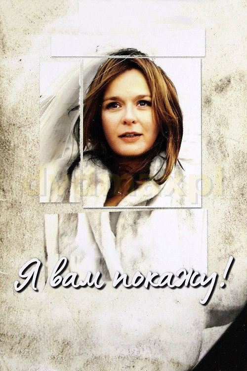 Ja wam pokażę poster 3