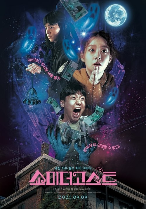쇼미더고스트 poster 쇼미더고스트 (2021) Online Best Quality