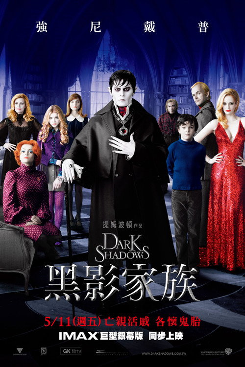 黑暗阴影电影海报