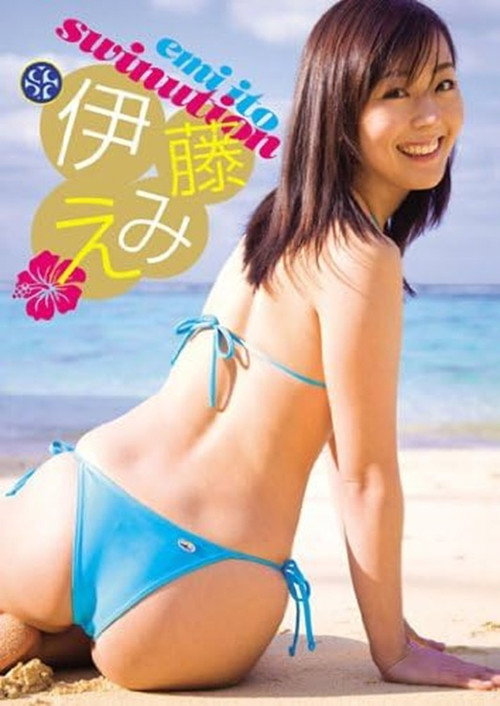 伊藤えみ SWINUTION Poster