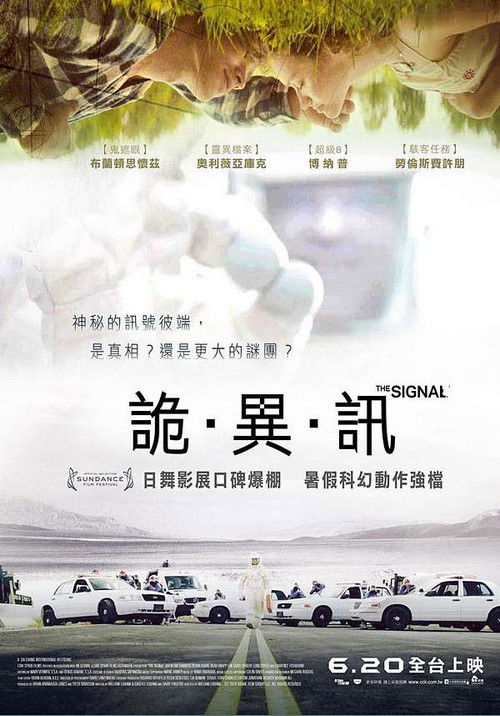信号电影海报
