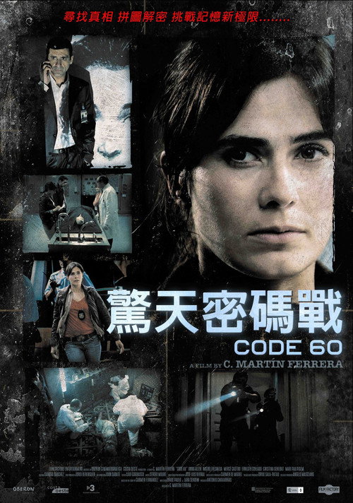 惊天密码战电影海报