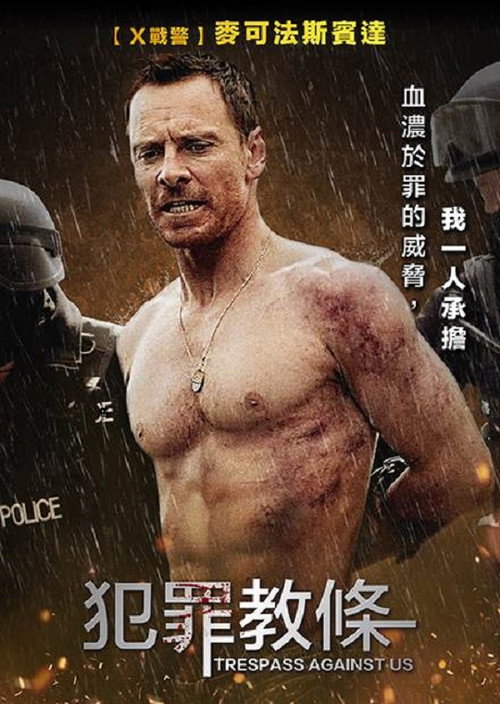 血浓于罪电影海报