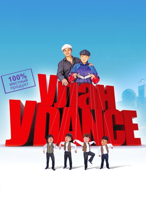 Ulan-Udance poster 2
