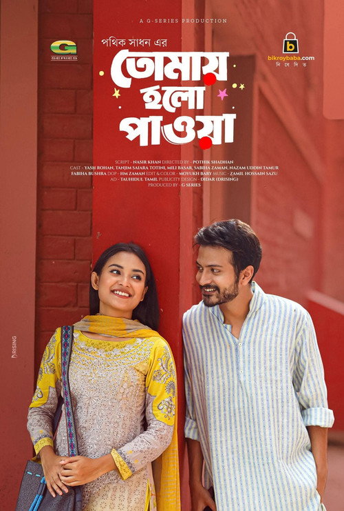 Tomai Holo Pawa | তোমায় হলো পাওয়া Poster