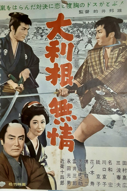 Ōtone mujō poster 3