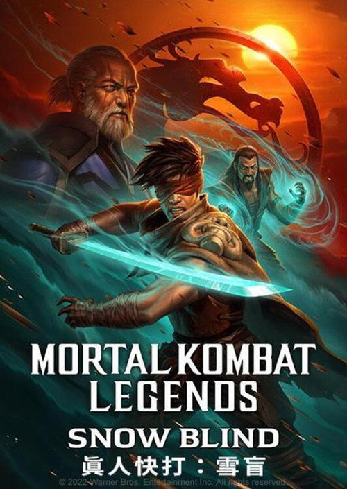 真人快打传奇：雪盲电影海报