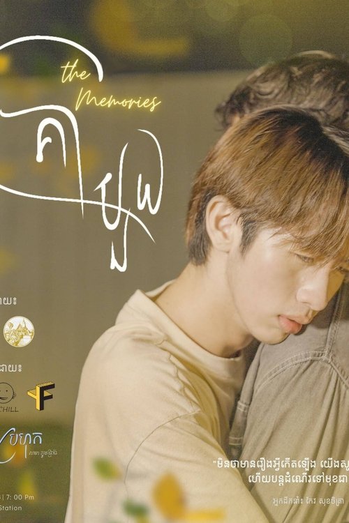 Background poster of គ្រាមួយ blurred