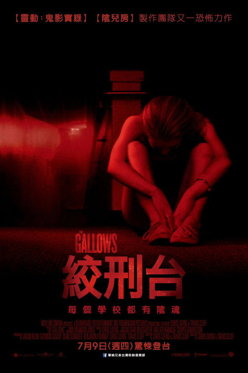绞刑架电影海报