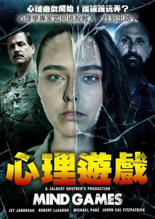 心智游戏电影海报