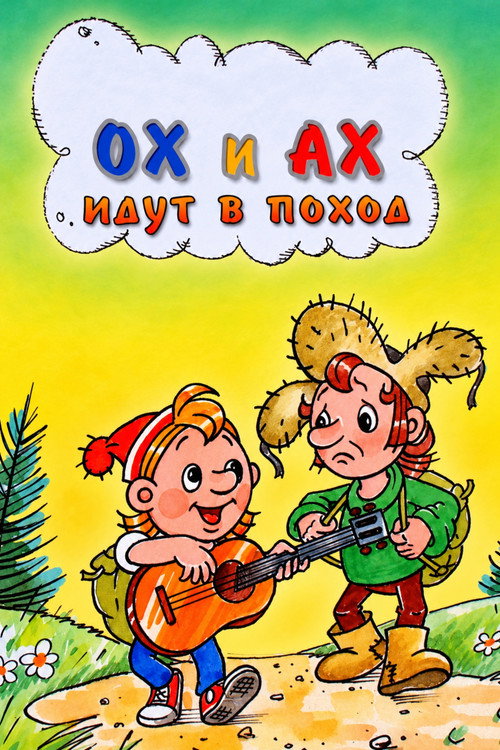 Oh and Ah Go on a Hike Poster