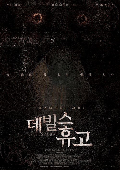 The Doll Master poster 2