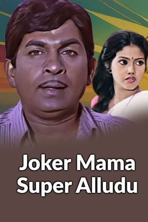 Joker Mama Super Alludu Poster