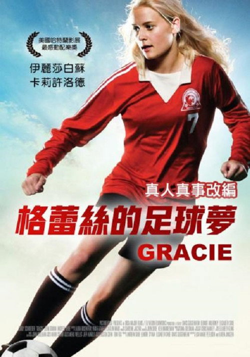 足球女将电影海报