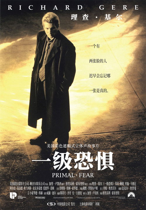 一级恐惧电影海报