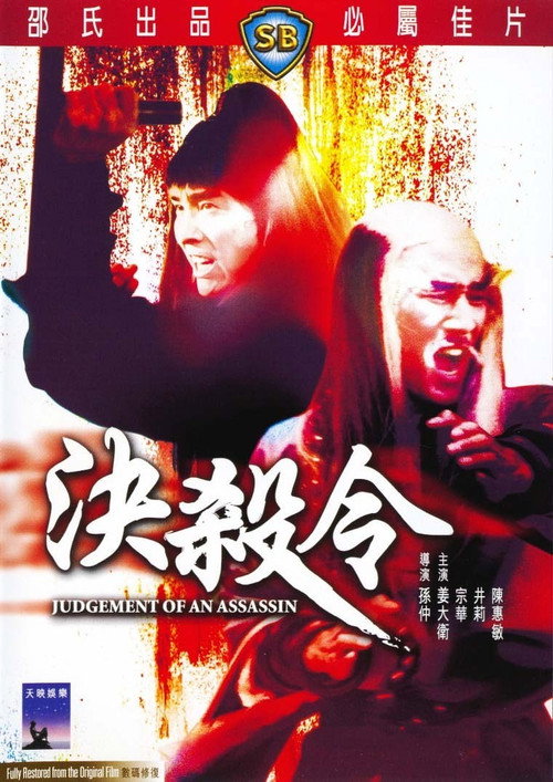 Judgement of an Assassin poster 2