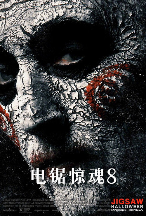 电锯惊魂8：竖锯电影海报