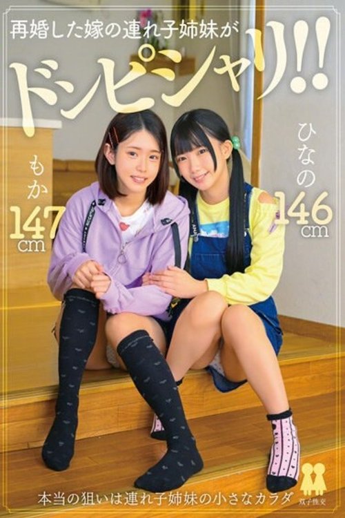 T38-031 My step-sister from my second marriage is perfect!! Hinano Moka and Ayase Moka Poster