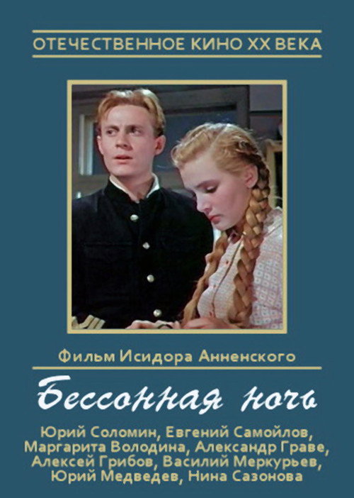 A Sleepless Night poster 3