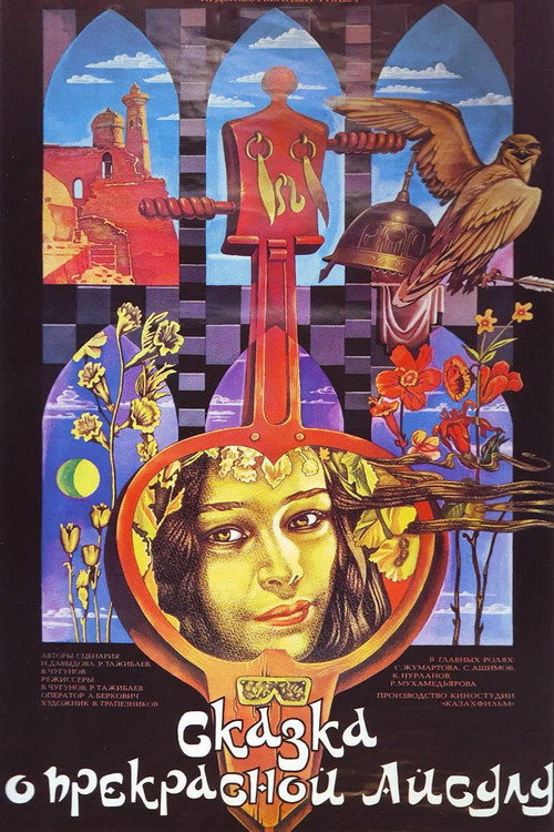 The Tale of the Beautiful Aisulu poster 2