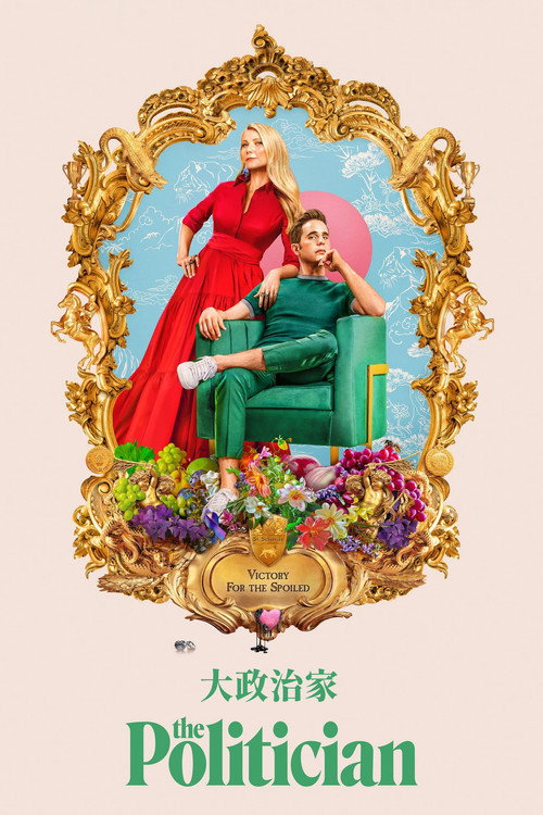 政客电影海报