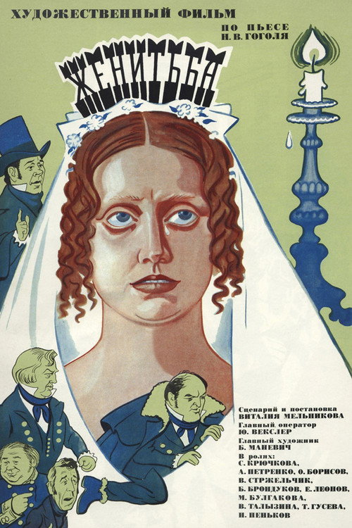 Marriage 1977
