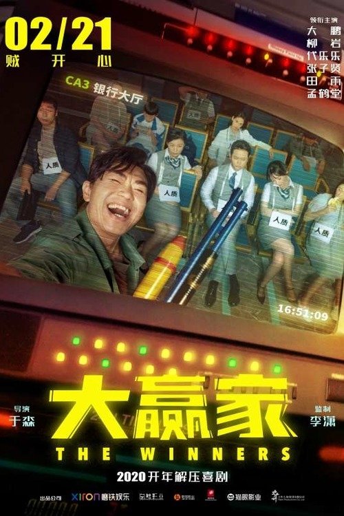 大赢家 ( (2020) Ver Pelicula Completa Streaming Online