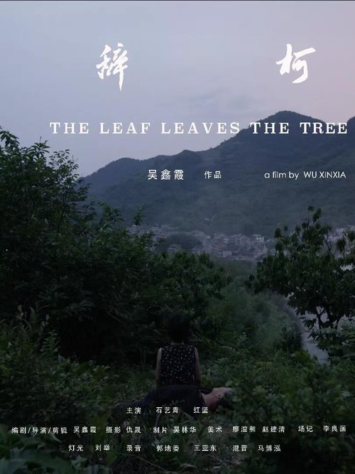 The Leaf Leaves the Tree 2019